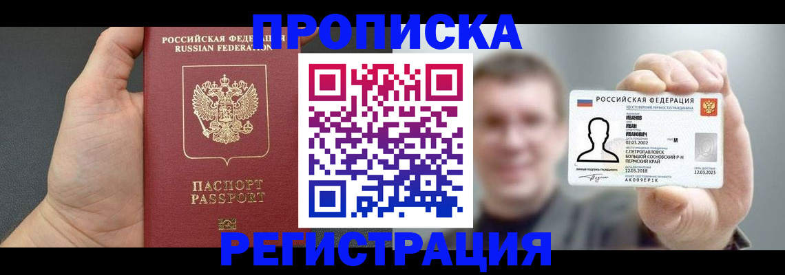 прописка гарантия в Сегеже